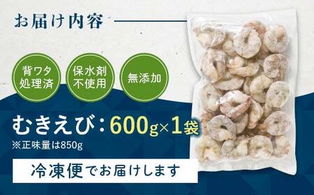 バナメイむきえび 600g エビ 海老 むき身 海鮮 魚介類 無添加 バラ凍結 保水剤不使用 下処理済み F6L-959