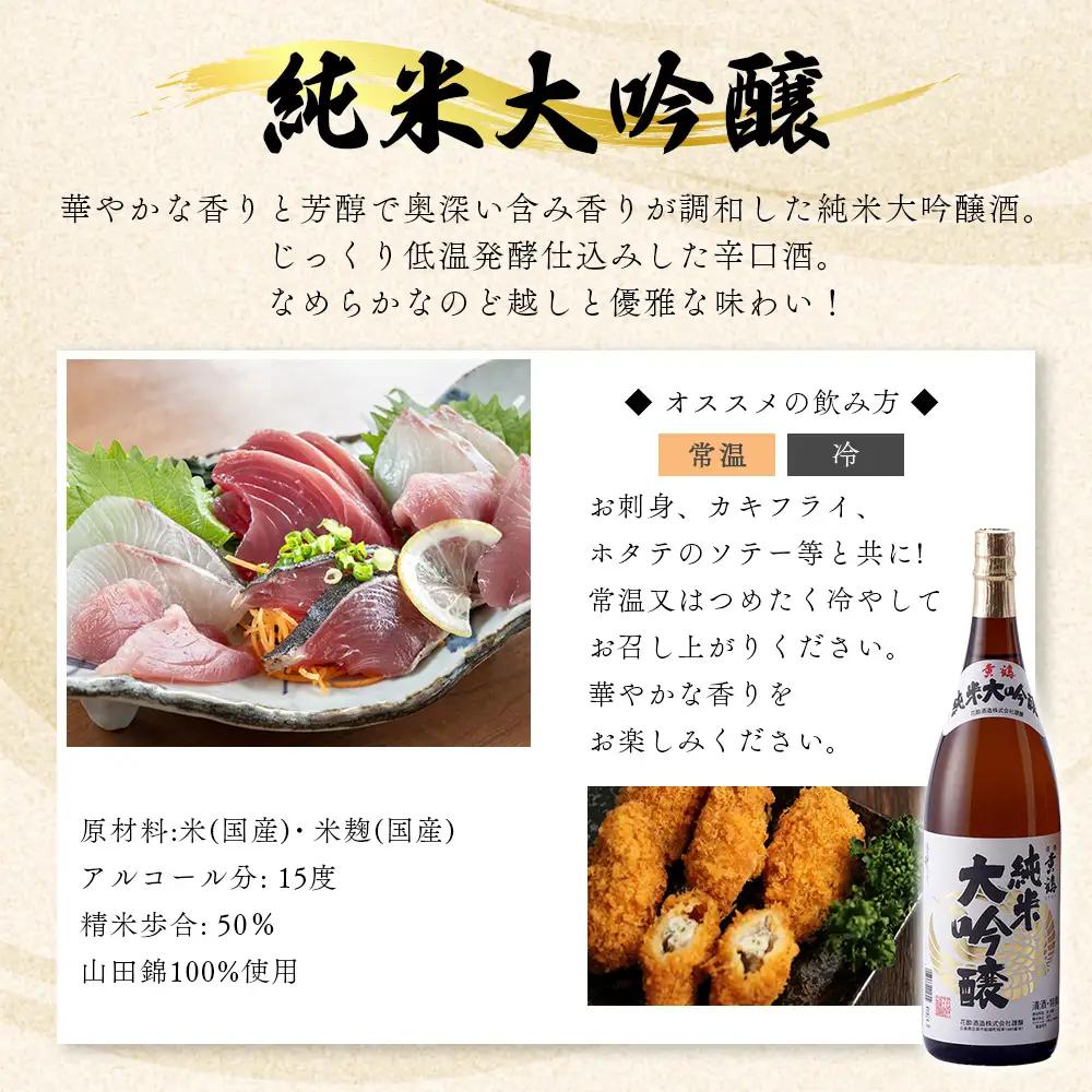 花酔酒造 純米大吟醸・純米吟醸・純米セット(1,800ml×3本) | 日本酒 清酒 純米大吟醸酒 純米吟醸酒 純米酒