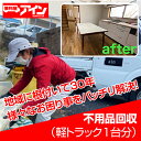 【ふるさと納税】不用品回収（軽トラック1台分）便利屋アイン岩国本店　※お申込み前にご連絡ください