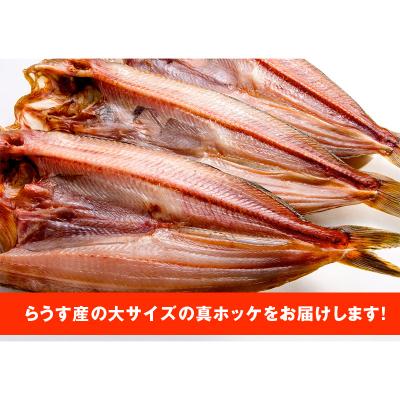 ふるさと納税 釧路市 【3か月連続】和商市場発 大真ほっけ 3枚真空パック入り 大ホッケ 干物 F4F-4371 |  | 02