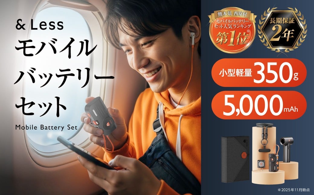【&Less】 モバイルバッテリーセット