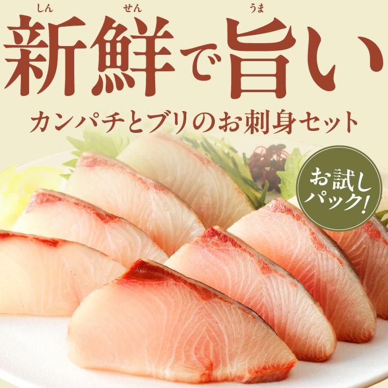 【冷蔵】ブリとカンパチの新鮮お刺身セット少量お試しパック N019-YA194_イメージ2