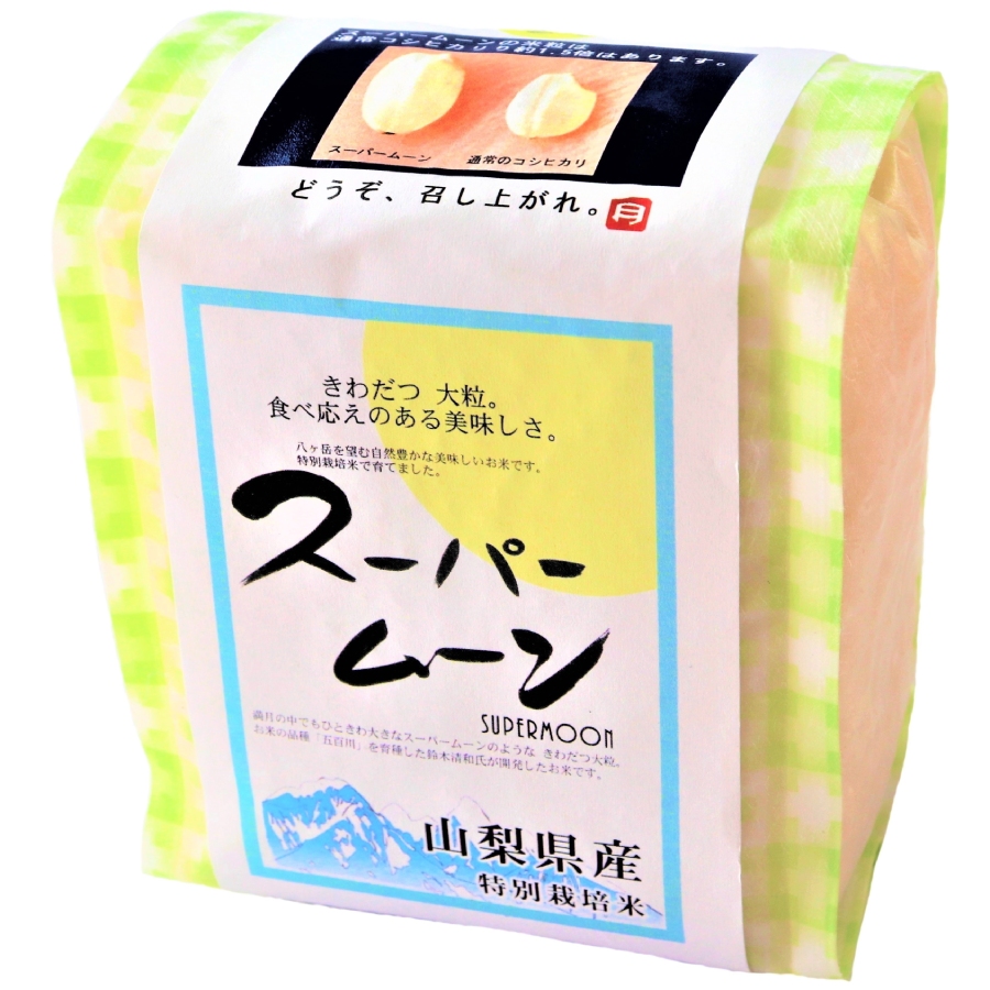 期間限定！極み卵かけご飯Dセット（明野のたまご10個、ワインたまご10個、スーパームーン450g×3袋)