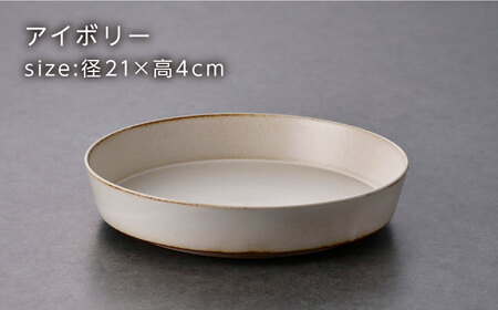 【波佐見焼】kadテラ 深皿 21cm 2枚セット アイボリー・モカ【NISHIYAMAJAPAN】[CB132]