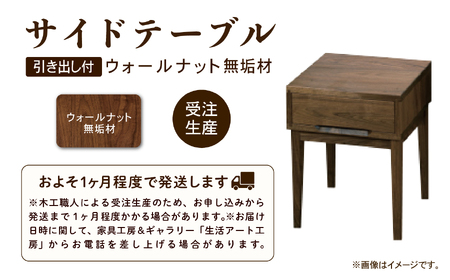 サイドテーブル 2 ウォールナット無垢材 寝室 ベッド