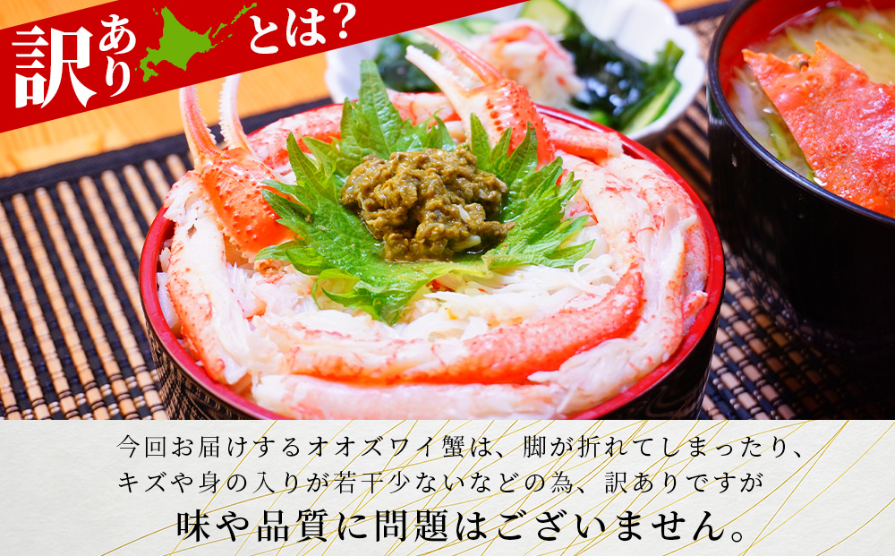 北海道産【 朝ゆで 】訳ありオオズワイガニ 2.0kg詰 ＜かにのマルマサ＞道産品 オオズワイ ズワイガニ ずわい蟹 カニ 蟹 規格外品 不揃い 訳アリ 訳有り