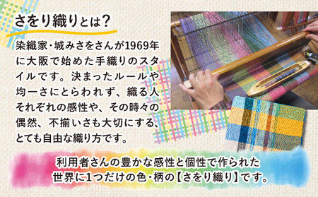 さをり織りクッションカバー