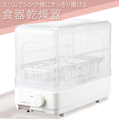 ふるさと納税 古河市 スリムでシンク横にすっきり置ける食器乾燥器 | 家電 乾燥機 食器 スタイリッシュ _FH01