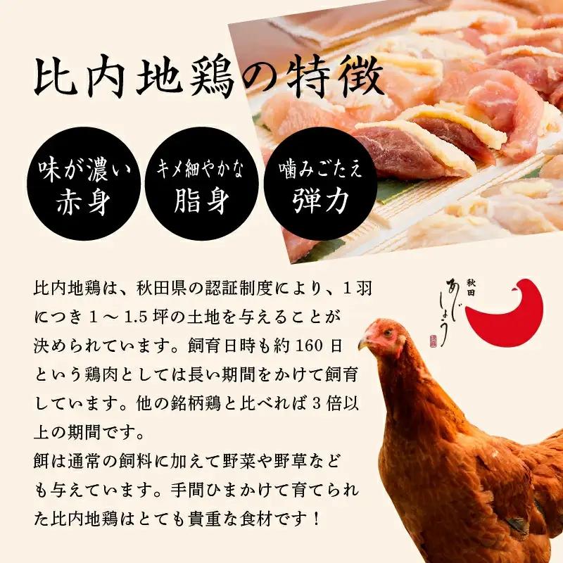 比内地鶏 水炊き 6人前 冷凍 スープ 鶏肉 地鶏 【有限会社秋田味商】