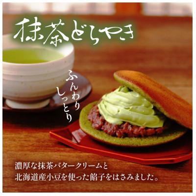ふるさと納税 藤枝市 どら焼き 抹茶&和紅茶 10個セット 老舗が作る人気のおすすめグルメスイーツ詰め合わせ |  | 01