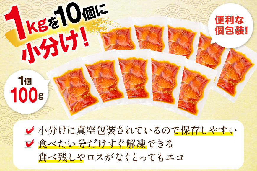 訳あり サーモン トラウト 漬け 総重量 1kg 100g×10p [カネダイ 宮城県 気仙沼市 20565453] 魚 魚介類 刺身 小分け 冷凍 鮭 さけ 海鮮 生食用 真空パック さけ サケ 食品 生食 サーモン 漬け丼 手巻き寿司 丼 海鮮丼 個包装