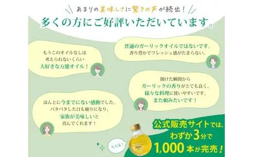 【ふるなびWEEK対象】ガーリックオイル【由良町産 生にんにく】2本セット / 調味料 オイル オリーブオイル 調味料 洋風 ドレッシング 和歌山 由良町 ガリオ 万能調味料 無添加 添加物不使用 に