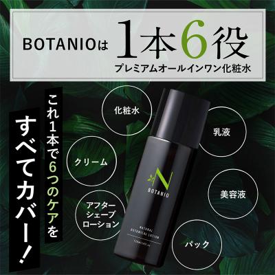 ふるさと納税 板倉町 BOTANIO ナチュラルボタニカルローション|13_log-080101 |  | 02