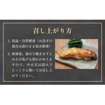ふるさと納税 石巻市 西京漬 銀だら セット 6種 漬魚 漬け 西京焼 銀鱈 ぎんだら 味噌 魚 冷凍 おかず 石巻市 |  | 02