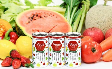 野菜ジュースVegemix（ベジミックス）10缶ギフト　食塩無添加