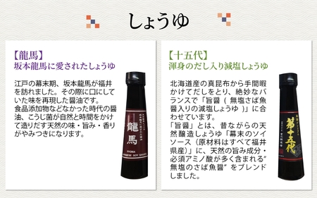 【ふるさと納税限定】室次十五代目の特薦セット [A-036002] / 醤油 深みのあるコク 濃厚 国産 調味料 刺身 寿司 冷奴 焼き魚 つけ醤油 かけ醤油 老舗の味 詰め合わせ お取り寄せ 天然醸