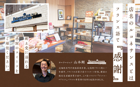 フランスで学んだパティシエが作るロールケーキ 生チョコ【パティスリールコネサンス】