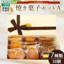 【ふるさと納税】Lammin 焼き菓子セットA お菓子 焼き菓子 スイーツ