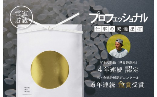 【令和７年産】関智晴がつくる最高級 南魚沼産コシヒカリ 金丸 15kg 栽培期間中 農薬化学肥料不使用