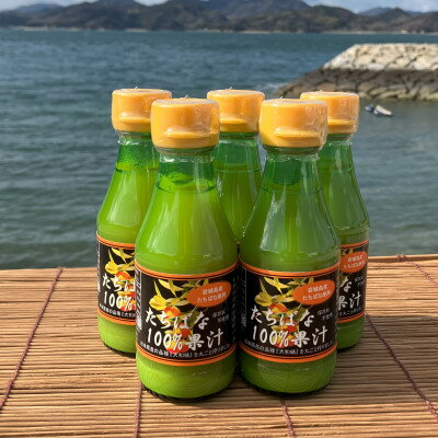 【ふるさと納税】瀬戸内岩城島　たちばな果汁　150ml×5本【1635009】