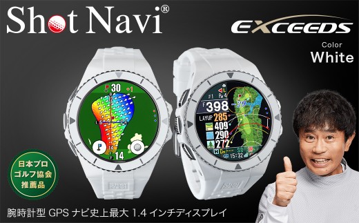 ショットナビ EXCEEDS（Shot Navi EXCEEDS）　カラー：ホワイト（White）　【11218-0720】