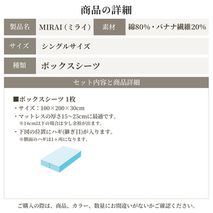 ボックスシーツ シングル バナナガーゼクロス(R)MIRAI 日本製 綿 バナナ繊維 SDGs リバーシブル MIRAI アースブルー×ストーングレー 静岡 浜松市