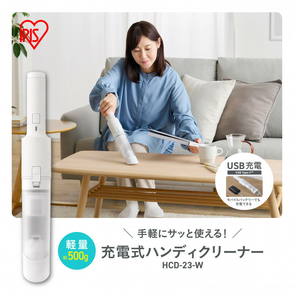 【ふるさと納税】充電式ハンディクリーナー HCD-23-W ホワイト | 掃除機 ハンディクリーナー 小型 コードレス 車 強力 パワフル吸引 軽量 スリム コンパクト 充電式 スタンド ハンディ クリーナー 車用掃除機 カークリーナー サイクロン式 アイリスオーヤマ