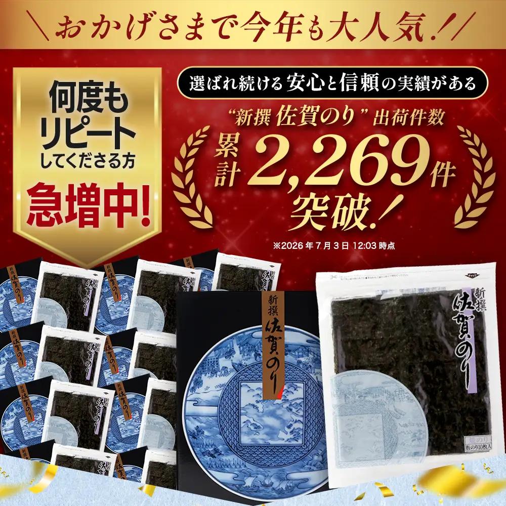 【ギフトにおススメのオリジナル包装】新撰 佐賀のり 焼海苔 全形6枚×4袋（合計24枚）【お歳暮・ギフト対応可】B-712