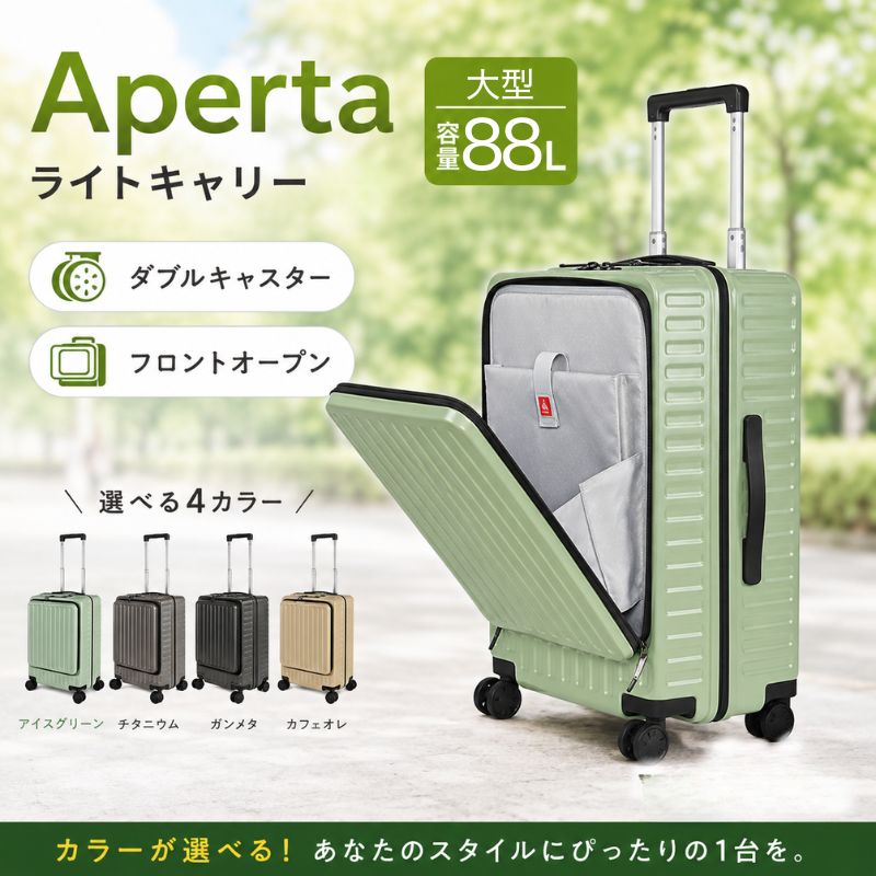 【ふるさと納税】Apertaライトキャリー大型 5.4kg ／ キャリーケース キャリーバッグ スーツケース 旅 旅行 レジャー ビジネス 出張 日本社製キャスター ダブルキャスター 快適 ダイアル式TSAロック フロントオープンポケット エンボスマット 送料無料 神奈川県