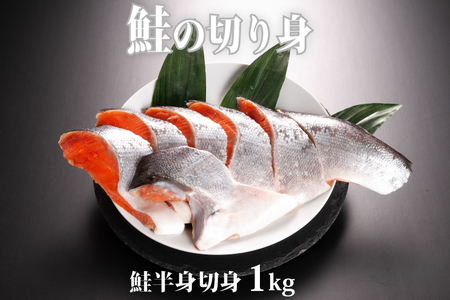 低温熟成干物 6枚 鮭切身 1kg セット 干物 切身 _AB006