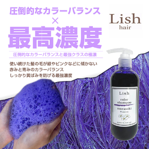 シャンプー Lish ムラサキシャンプー プルメリアの香り 300ml × 1本 ｼｬﾝﾌﾟｰ ｼｬﾝﾌﾟｰ ｼｬﾝﾌﾟｰ ｼｬﾝﾌﾟｰ