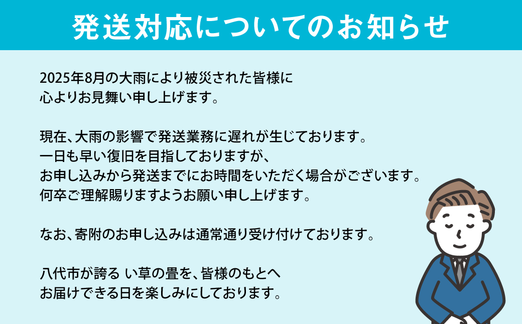 最高級畳表「ひのさらさ」（6畳分）※畳表と床（とこ）の新調