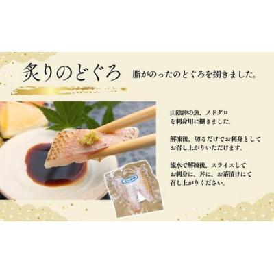 ふるさと納税 香美町 山陰のお刺身用魚3点セット生サバ のどぐろ ハタハタ |  | 02