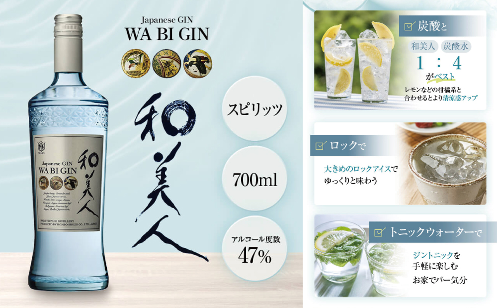 【ISC 2022 最優秀金賞受賞】本坊酒造 「Japanese GIN 和美人」 ジャパニーズ・クラフトジン マルス津貫蒸溜所 ジュニパーベリー 薩摩ボタン 47% 700ml ボタニカル 爽快感の