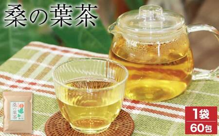 桑の葉茶 粉末 120ｇ 60包 ノンカフェイン 【ネコポス】