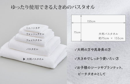 （今治タオルブランド認定）ほわほわサンホーキン大判バスタオル 1枚 オフホワイト 今治タオル [ID05370BT1OW]