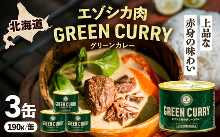 エゾシカ肉 グリーンカレー 190g×3缶《足寄町》【野生肉専門店やせいのおにくや】 [BEBE002]