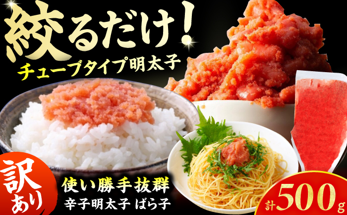 
                  訳あり！辛子明太子（バラコLM）500g 明太子 辛子明太子 めんたいこ メンタイコ 魚卵 バラコ ばら子 500g 福岡 博多 1万円以下 調整 広川町 / 株式会社木村食品 [AFCG011]
                