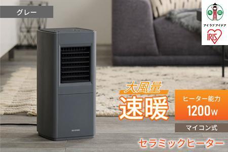 大風量セラミックファンヒーター スリムACH-S12A-Hグレー【ヒーター ファンヒーター アイリスオーヤマ】