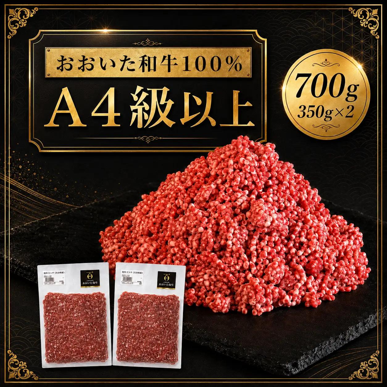 おおいた和牛100％ミンチ 700g ( 350g×2 ) | お肉 牛 牛肉 和牛 挽肉 ひき肉 ミンチ 豊後牛 大分県産 小分け 国産 冷凍 送料無料 大分県 中津市
