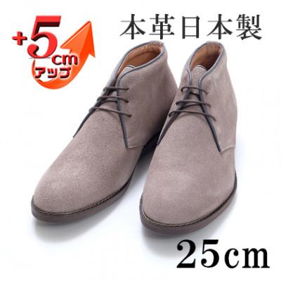 ふるさと納税 大和郡山市 牛革ベロアチャッカブーツ 5cmアップ シークレットシューズ No.850 グレー 25cm