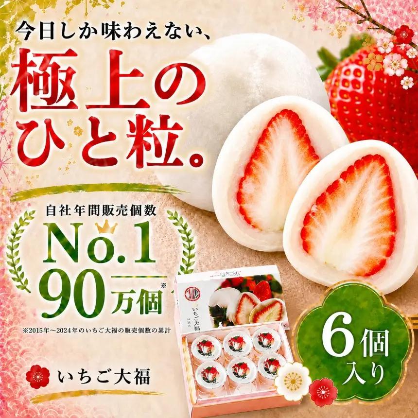 ※先行予約※「まるごとワイド」で絶賛！午前0時のいちご大福6個入1箱