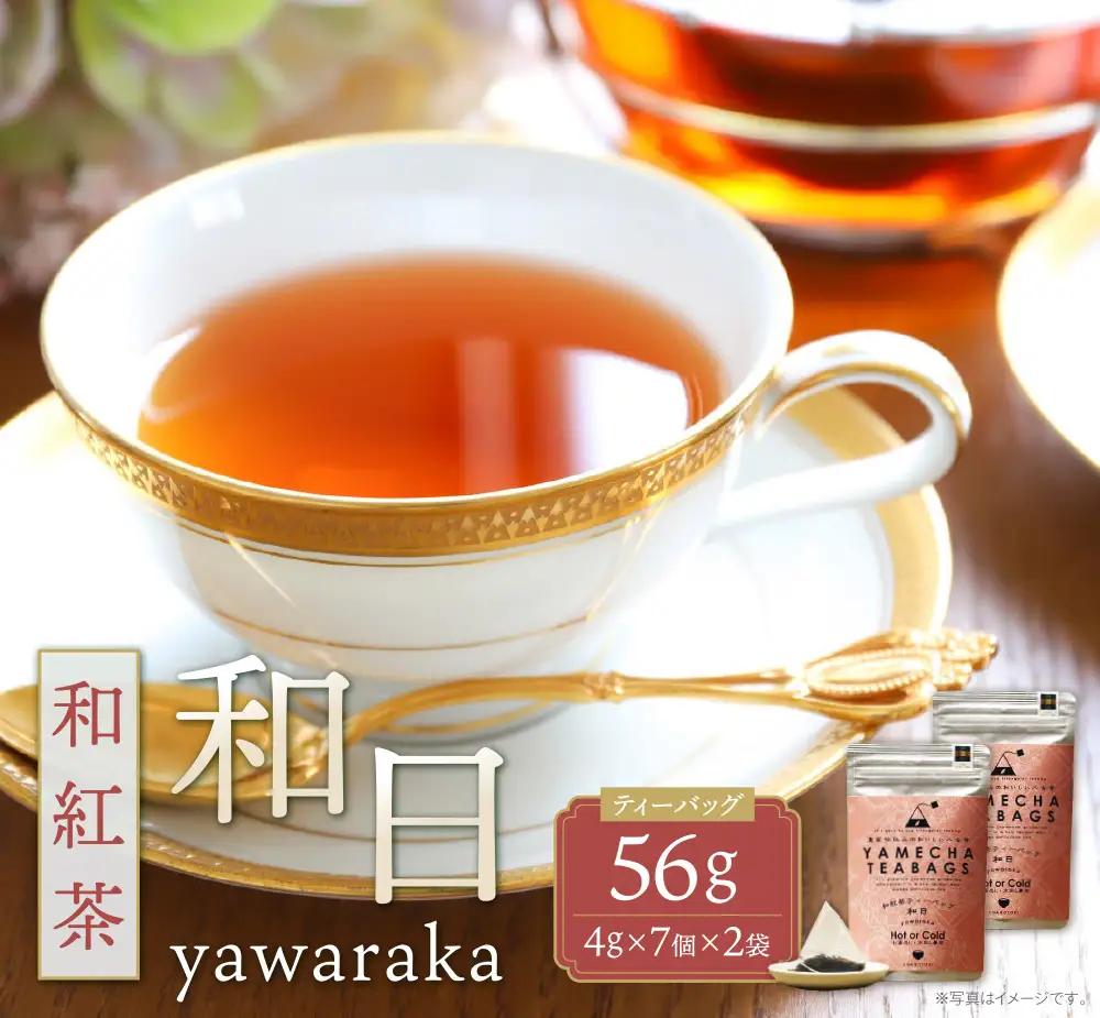 Z55-33 寄附額改定↓↓ 原田茶園 和紅茶ティーバッグ 和日56g 2袋（4g×7）×2