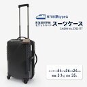 【ふるさと納税】N700系typeA 東海道新幹線 モケットハードスーツケース_CABIN No.5703177　【 ハードスーツケース 日帰り 1～2泊 出張 旅行 機内持込みサイズ 日本製スーツケース 】