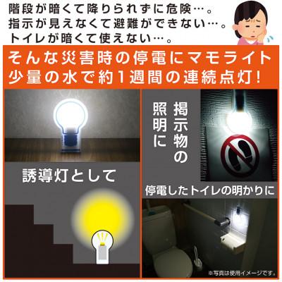 ふるさと納税 松原市 防災用ライト 「マモライト」1個 水だけで発光 |  | 02