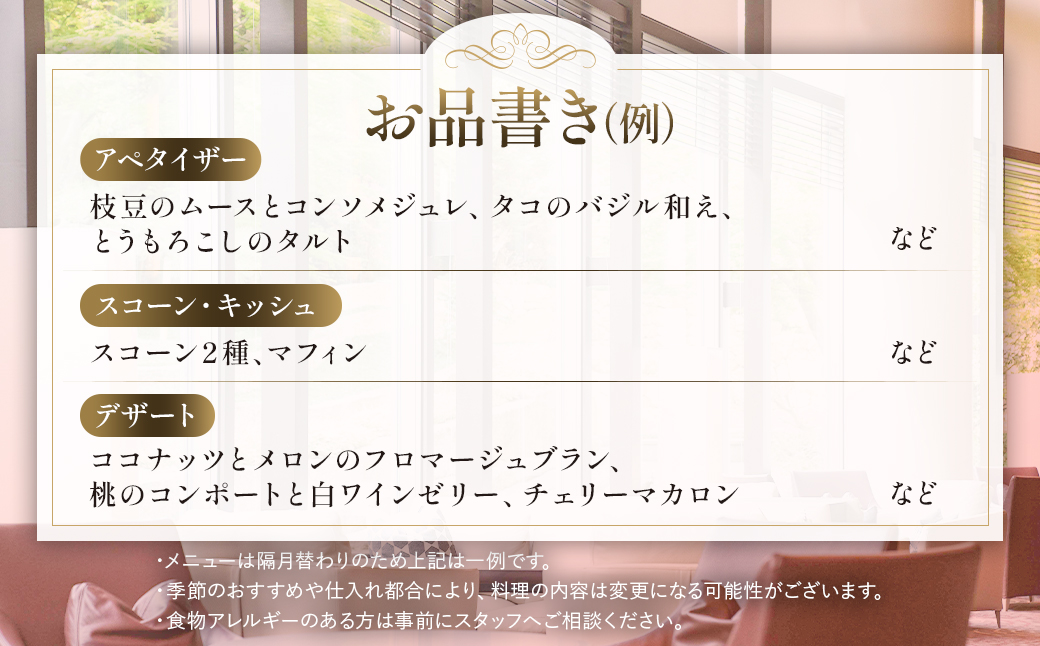 [セルリアンタワー東急ホテル]ガーデンラウンジ「坐忘」アフタヌーンティー〈トゥール　ド　アンサンブル〉ご利用券 【011005】