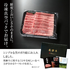 飛騨牛 霜降りスライス（すき焼き/しゃぶしゃぶ）500g（冷凍）