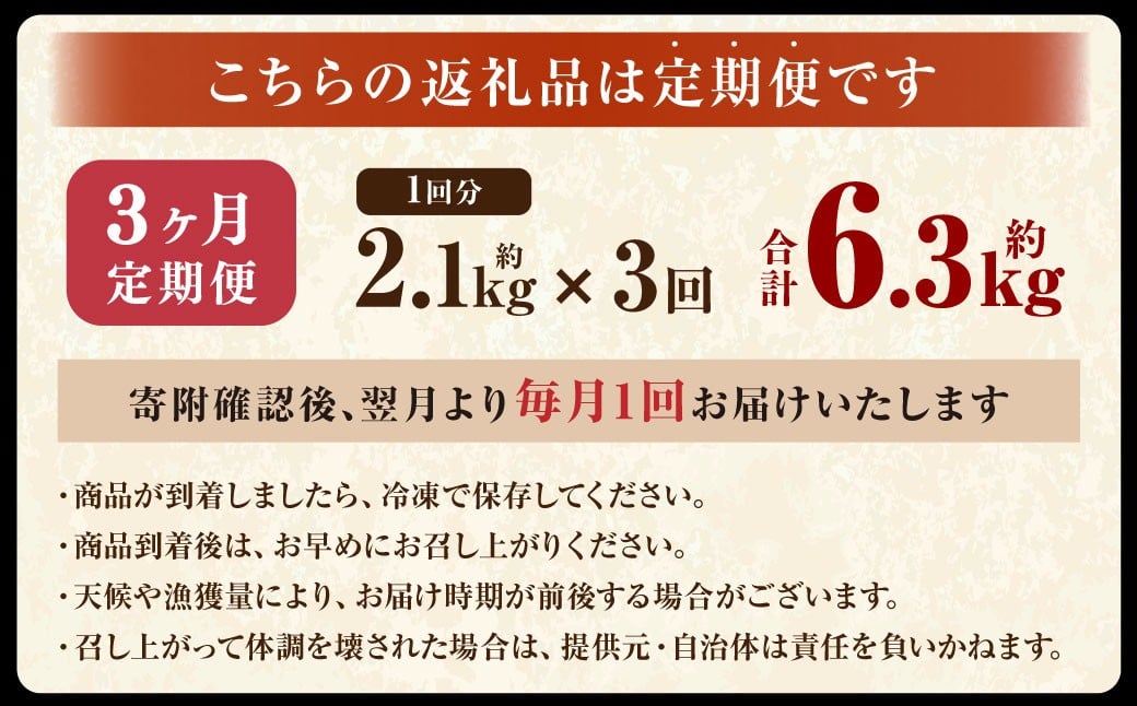 【3ヶ月定期便】 ［訳あり］ 国産秋鮭 北海道だし切り身 約2.1kg×3回 計約6.3kg