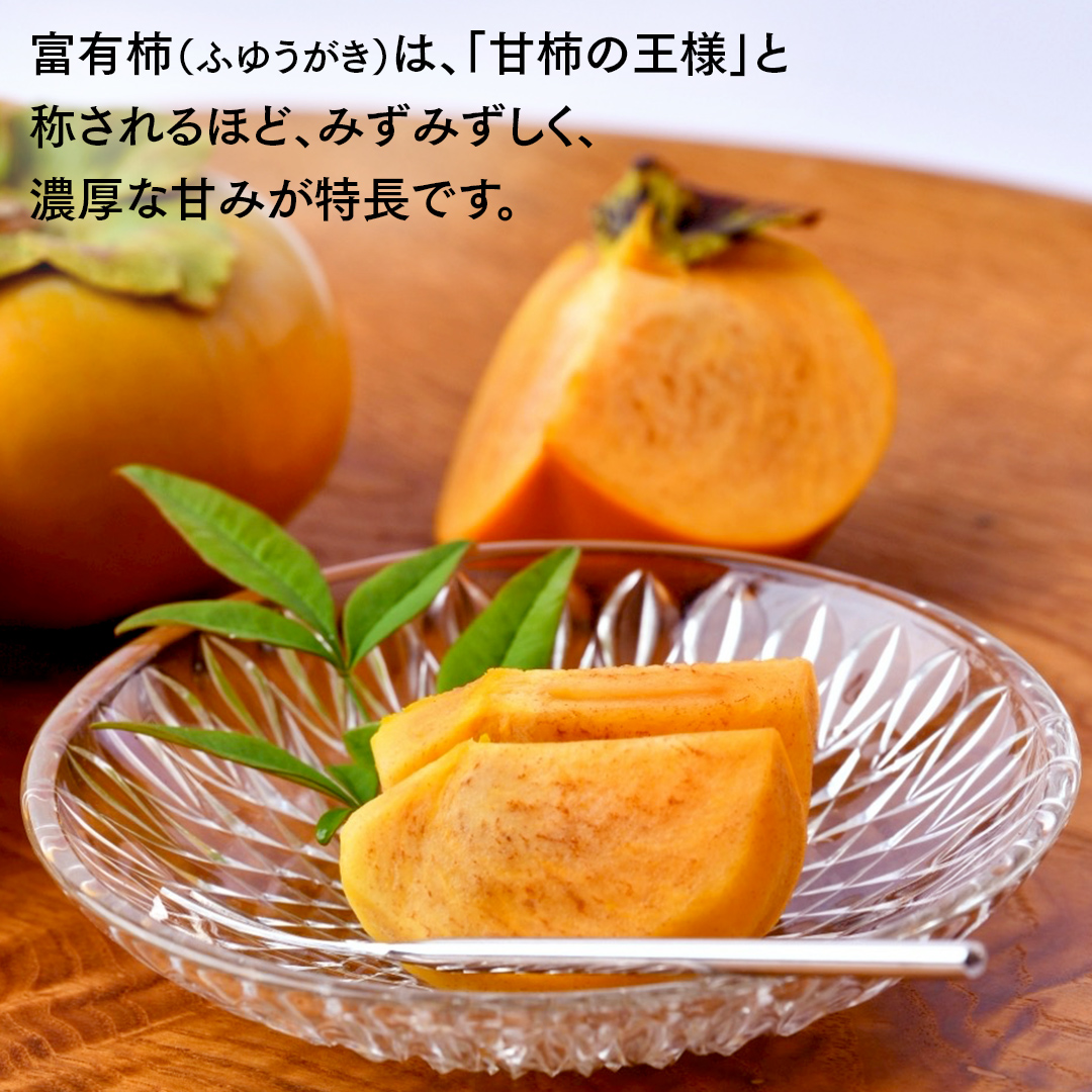 富有柿 15個 約3kg（L、2L）【11月より発送開始】（茨城県共