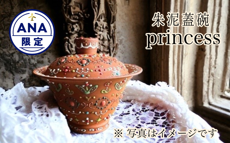 【ANA限定】朱泥製中国茶器 朱泥蓋碗 ビーズ遊び princess ※離島への配送不可